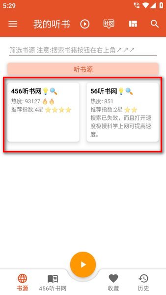 我的听书最新版