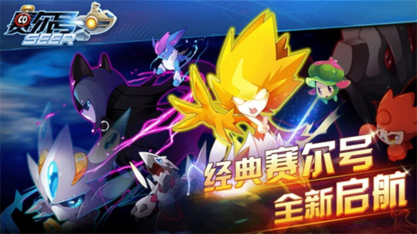 赛尔号巅峰之战截图1