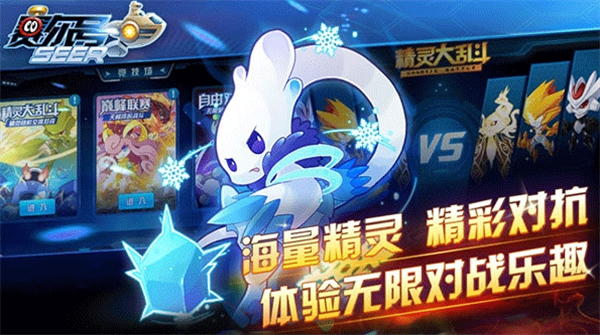 赛尔号巅峰之战截图2