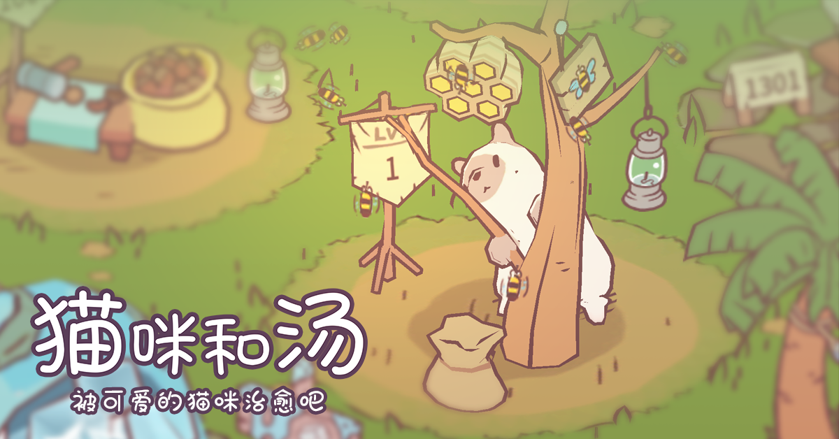 猫咪和汤官方正版截图1