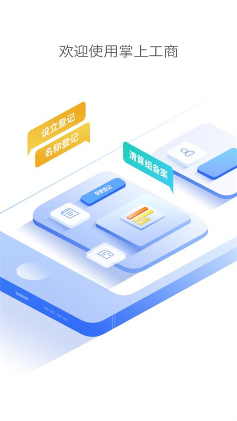 河南掌上登记工商截图1