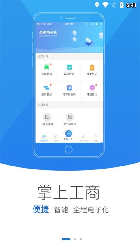 河南掌上登记工商截图2