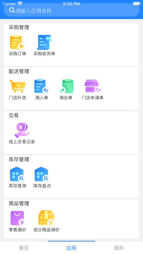 新零帮app官方截图3