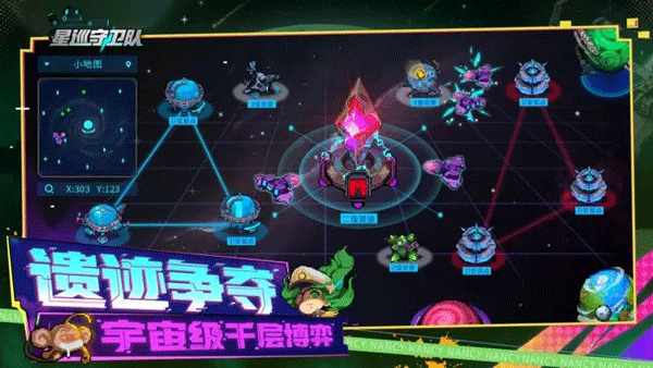 星巡守卫队截图2