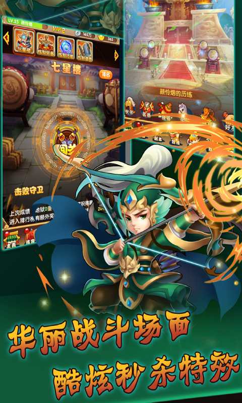 群英三国志截图5