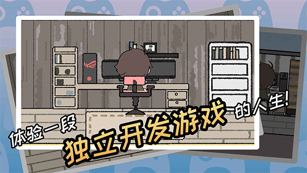 游戏开发者截图1