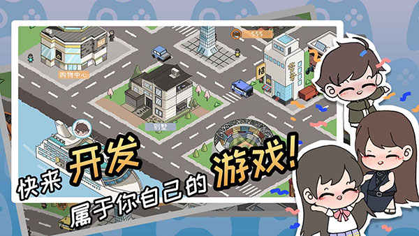 游戏开发者截图2