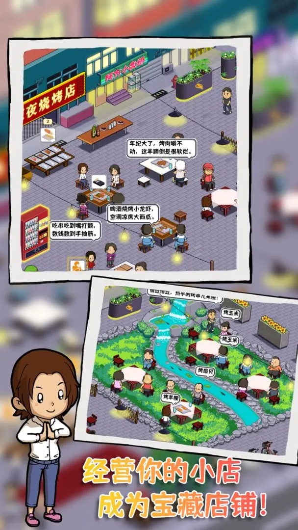 深夜的烧烤店最新版截图2