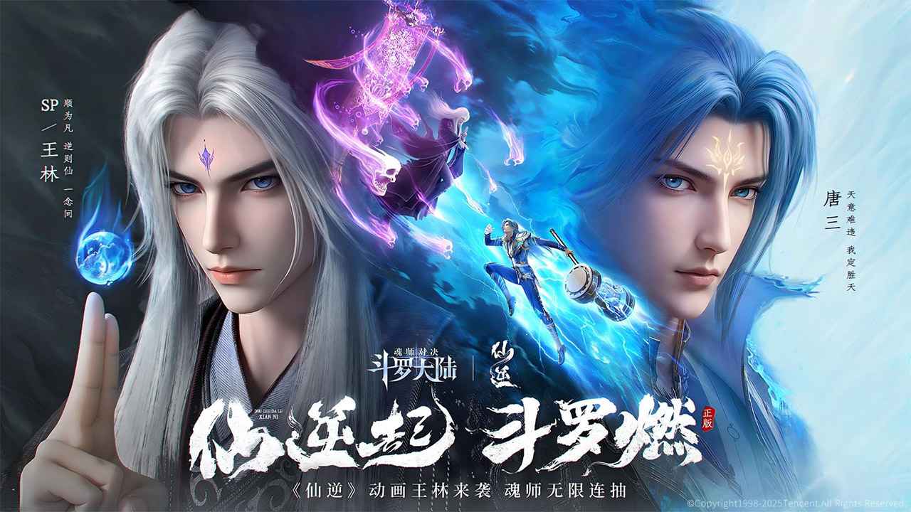 斗罗大陆魂师对决截图1