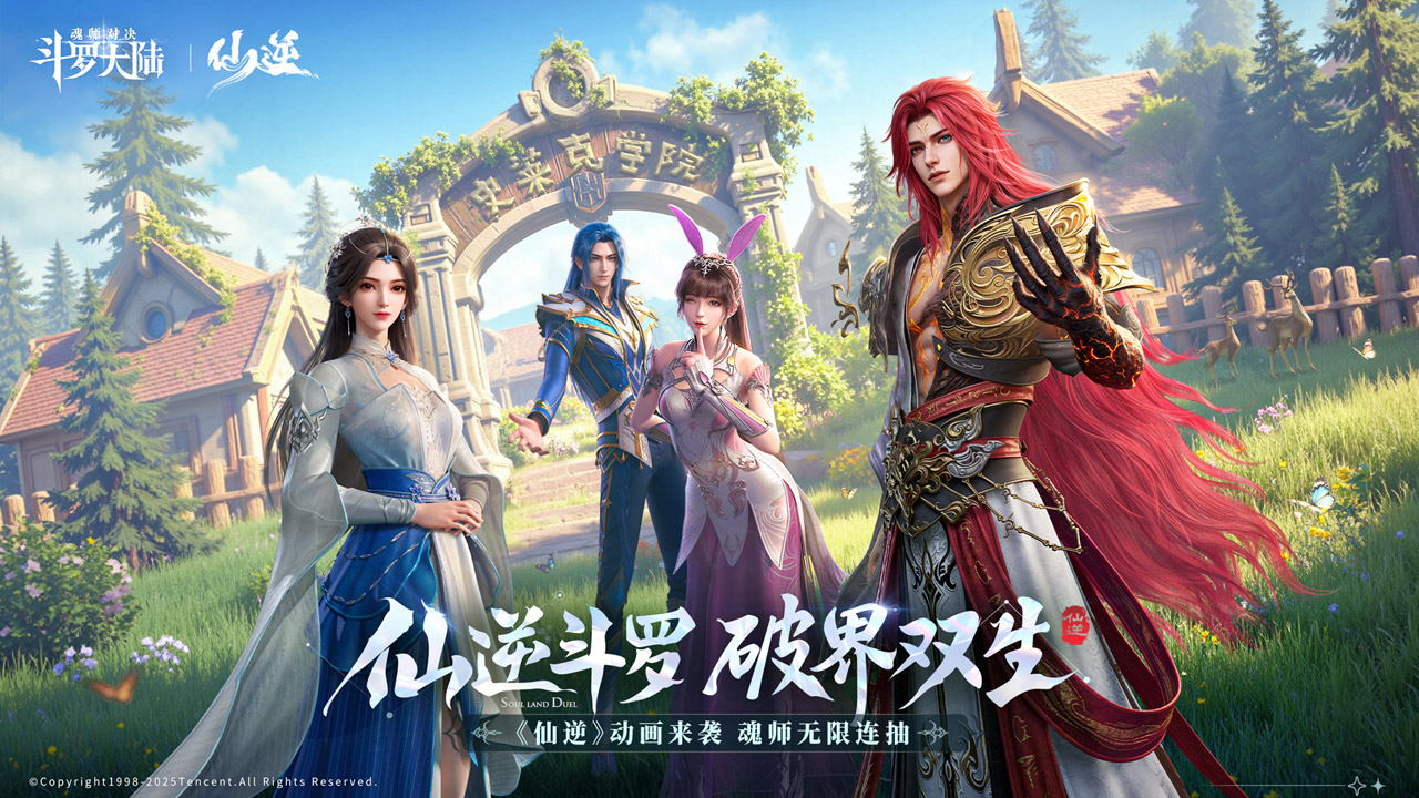 斗罗大陆魂师对决