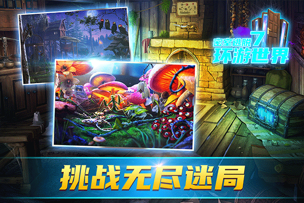 密室逃脱7环游世界截图3
