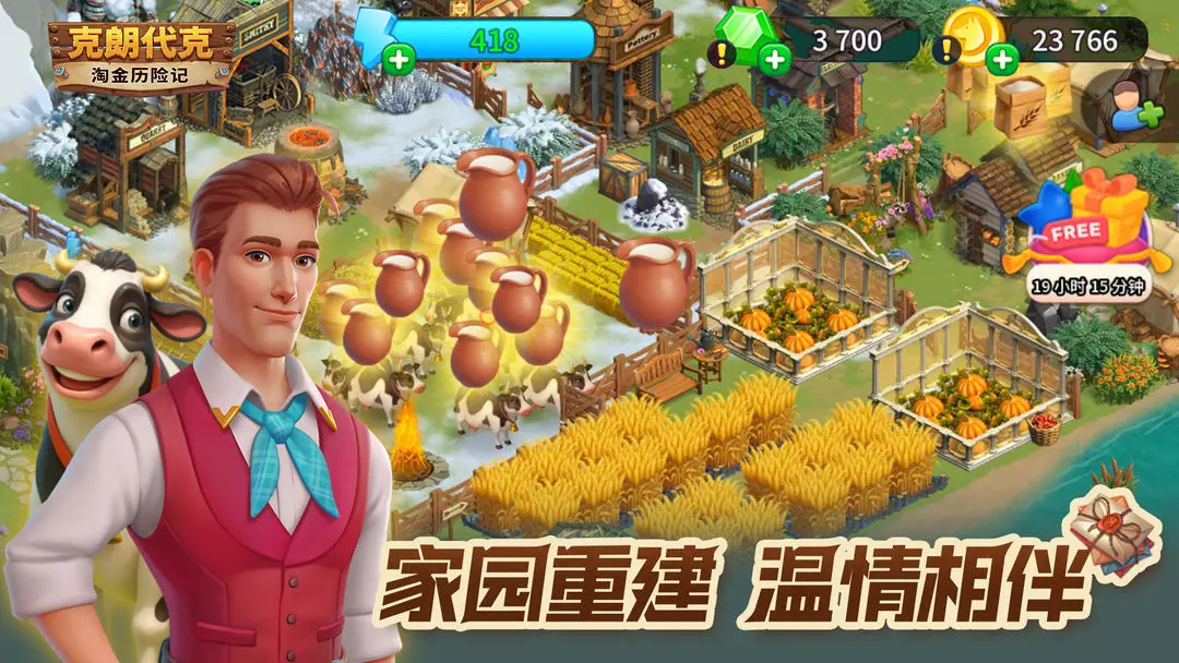 淘金历险记克朗代克截图2