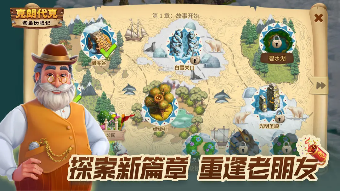 淘金历险记克朗代克截图3