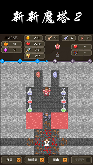 新新魔塔2截图1