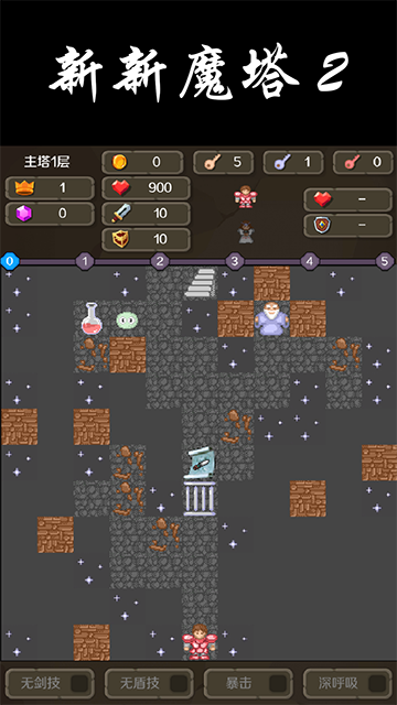 新新魔塔2截图4