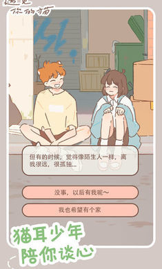 遇见你的猫最新版本截图1