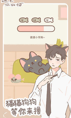 遇见你的猫最新版本截图3