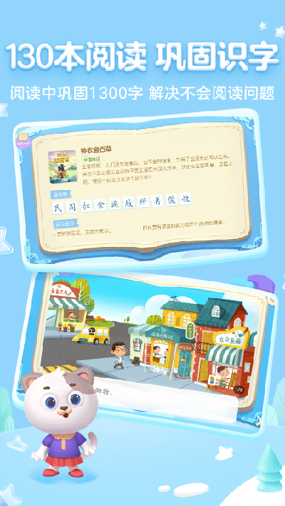 帮帮识字免费学截图2