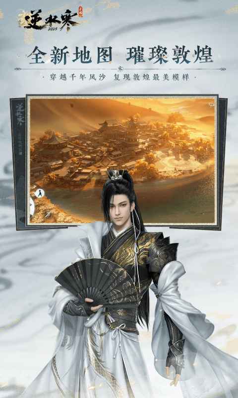 逆水寒手游截图2