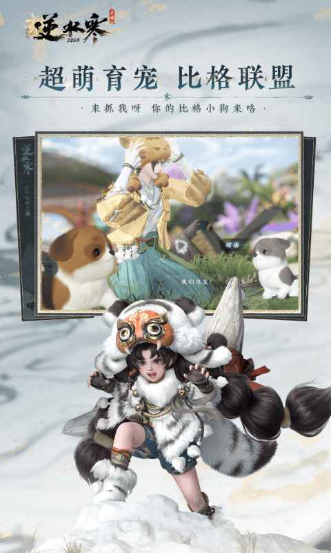 逆水寒手游截图3