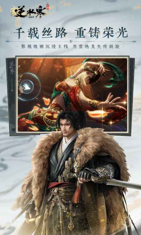 逆水寒手游截图4