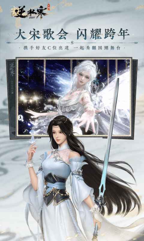 逆水寒手游截图5