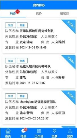 闽电安全最新版