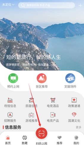 文旅通扫码上网app下载安装