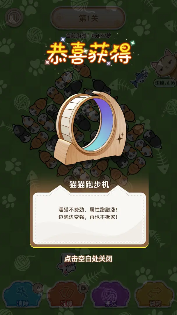 喵星收容计划截图1