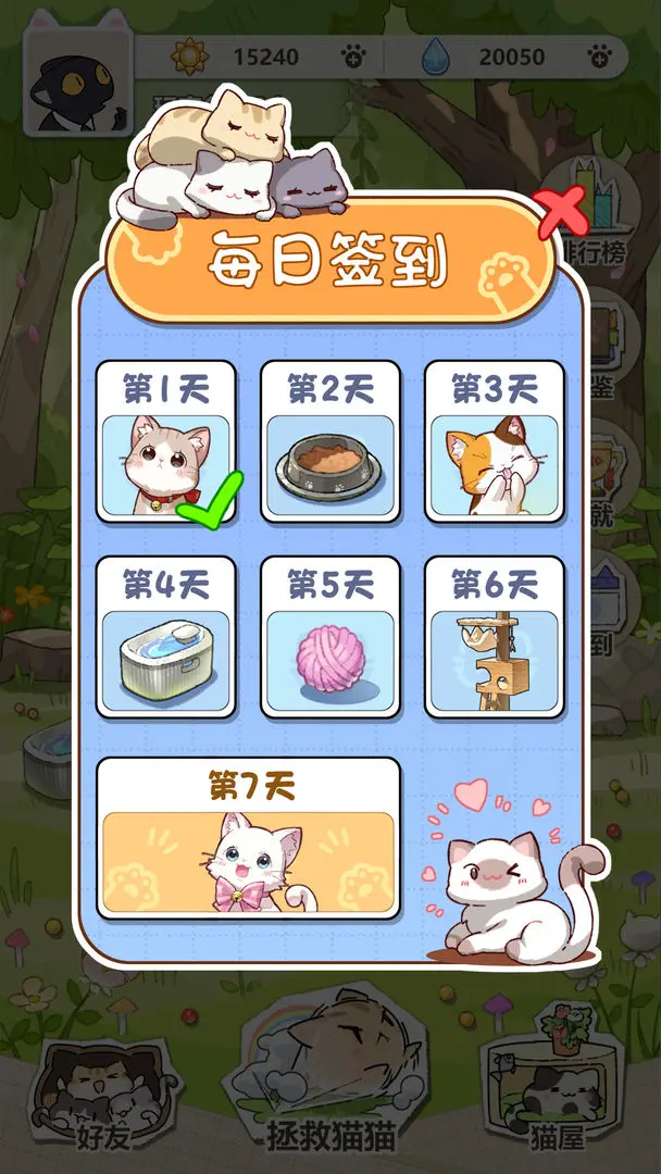 喵星收容计划截图2