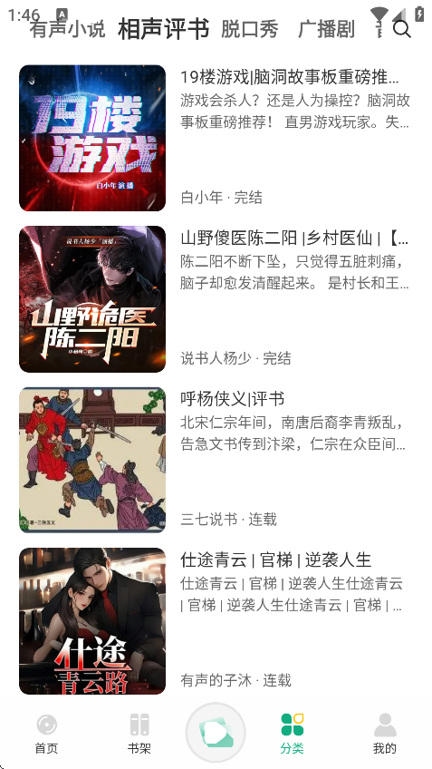 小梨听书最新版本