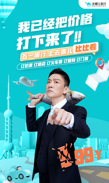 去哪儿旅行机票查询