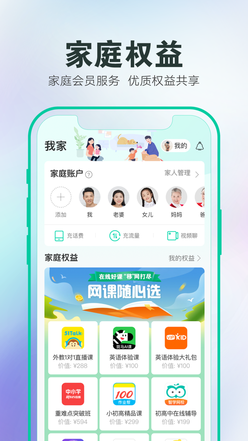 和家亲移动看家