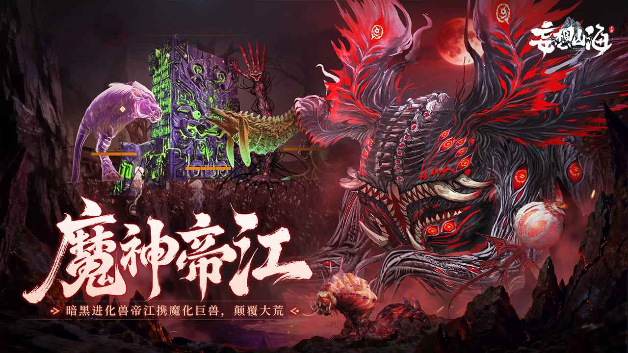 妄想山海游戏下载-妄想山海最新安卓版下载v2.0.12 - 尼克资源网