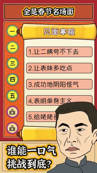 春节模拟器截图3