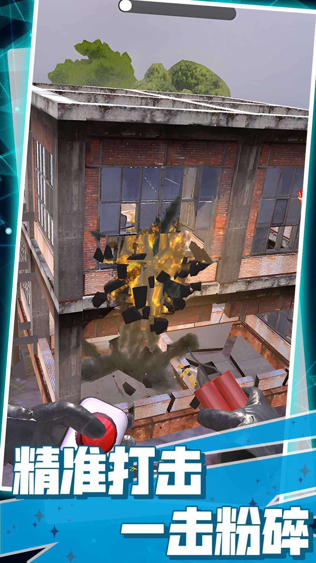 粉碎房子模拟器截图4
