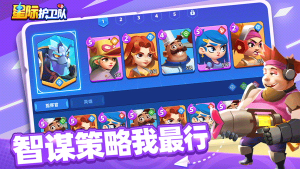 星际护卫队截图1