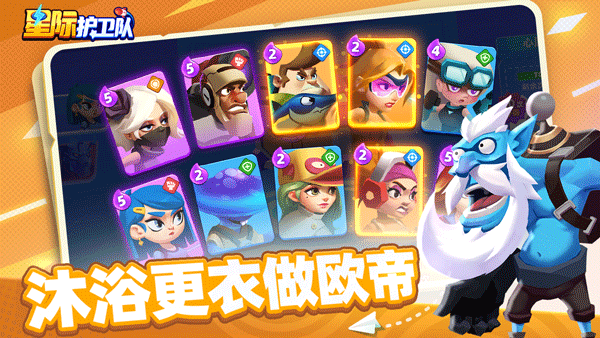 星际护卫队截图3