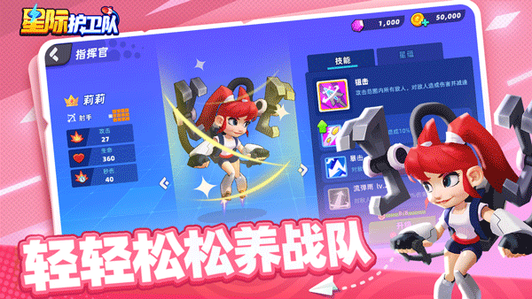 星际护卫队截图4