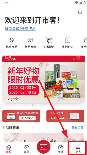 costco app下载(开市客)