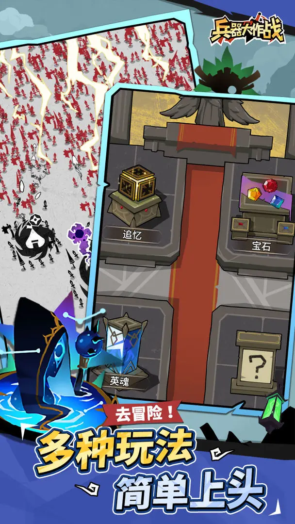兵器大作战截图2