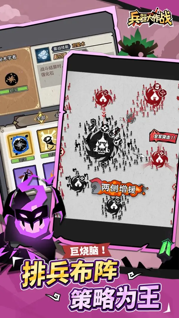 兵器大作战截图3