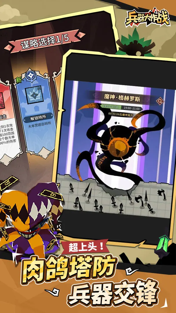 兵器大作战截图4