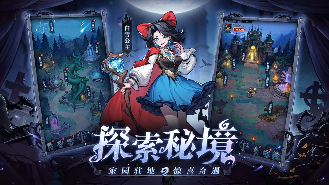 童话奇遇记截图4