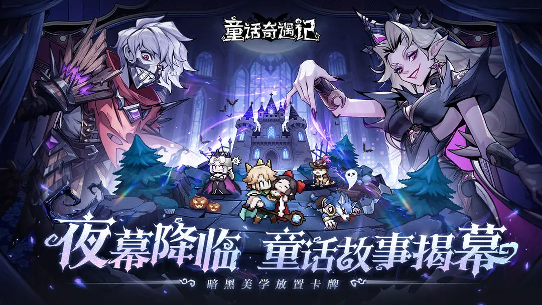 童话奇遇记截图5