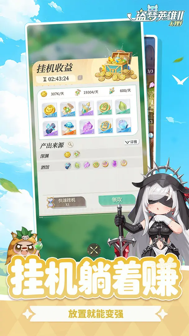 盗梦英雄2幻野截图1