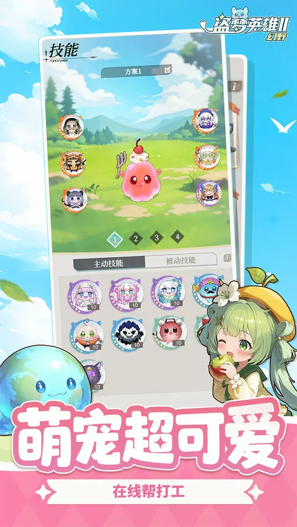 盗梦英雄2幻野截图2