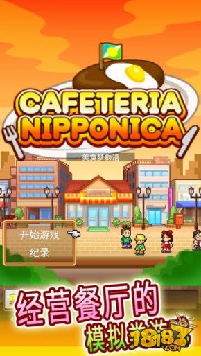 美食梦物语安卓