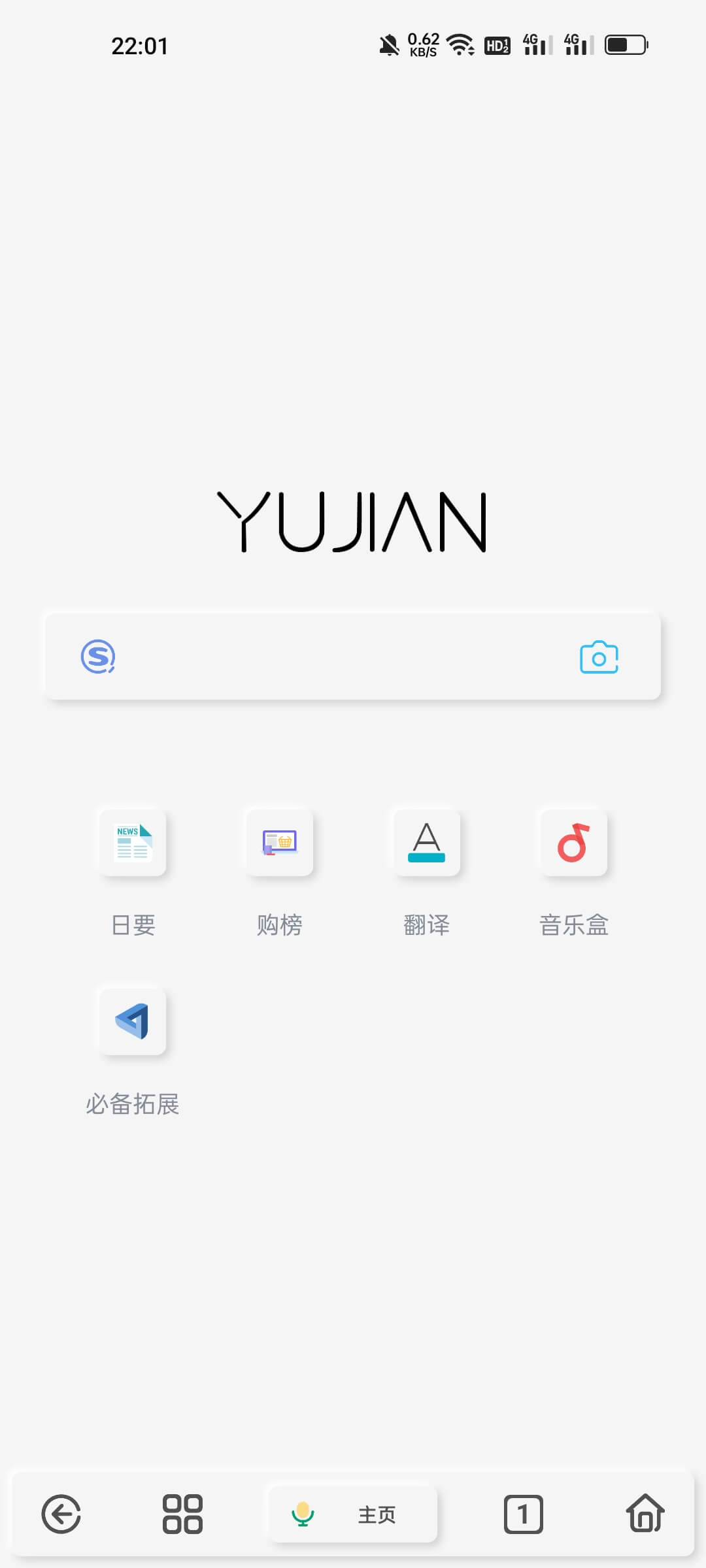 雨见浏览器安卓版截图3