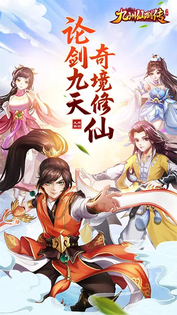 九州仙剑传步步登神截图2